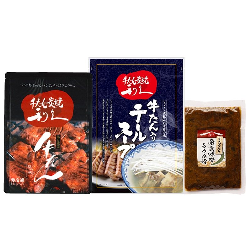 【冷凍】牛たんセットA 送料込み