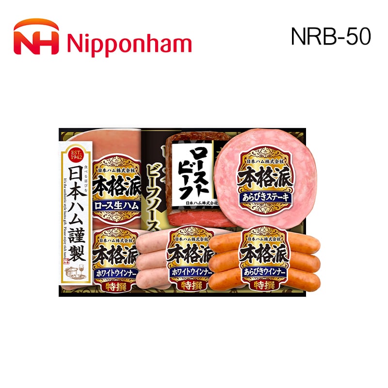 本格派ギフト NRB-50 送料込み
