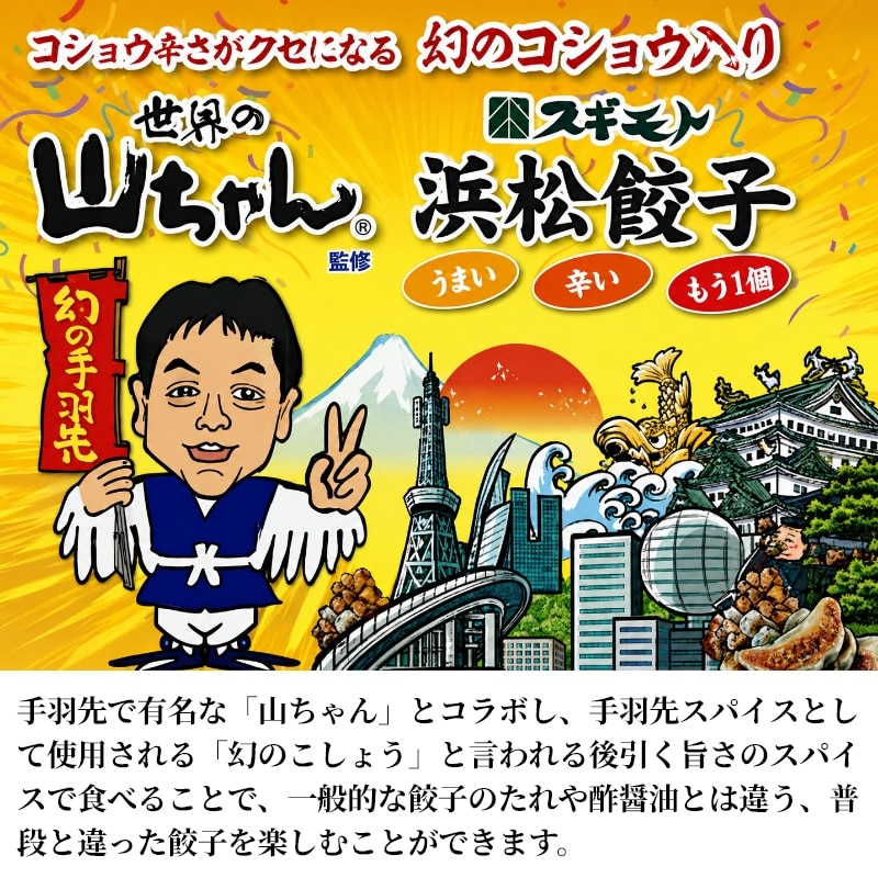 お中元 2026【冷凍】幻のコショウで食べる山ちゃん餃子 送料込み