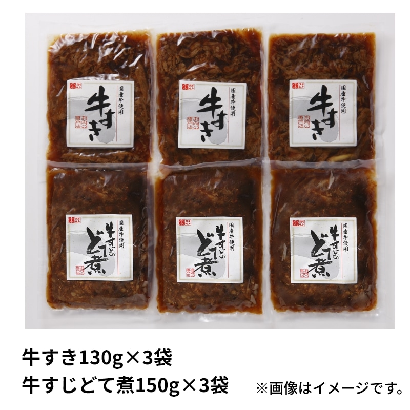 お中元 2026【冷凍】国産牛すきと牛すじのどて煮 送料込み