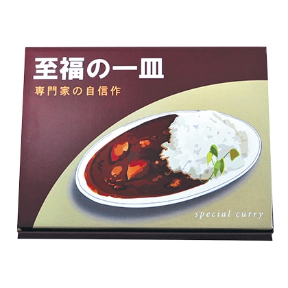 岩手和牛カレー 送料込み
