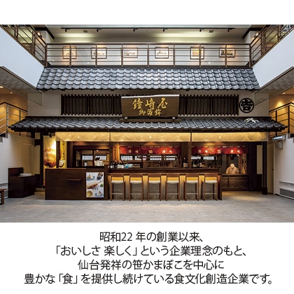 鐘崎 笹かまぼこ詰合せC 送料込み