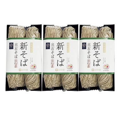出石そば 新そば(12食) 送料込み