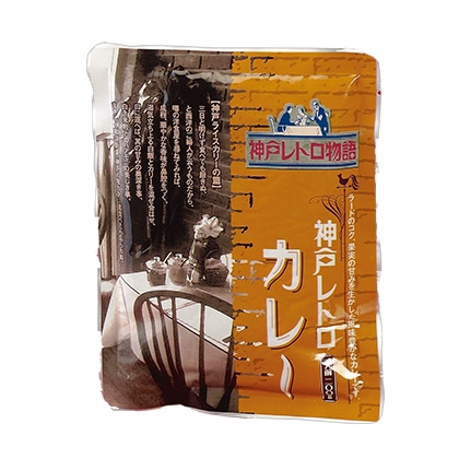 神戸レトロ物語カレー 5袋 送料込み