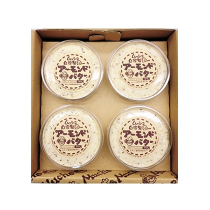 ムッシュ自家製アーモンドバターA 送料込み