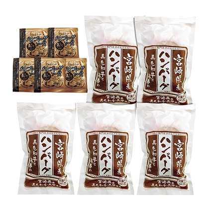 宮崎県産黒毛和牛と黒豚のハンバーグ 送料込み