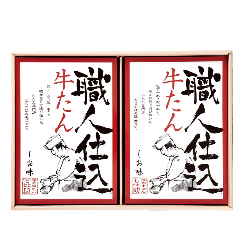 お歳暮 職人仕込牛たん(KS-50) 冬ギフト 送料込み