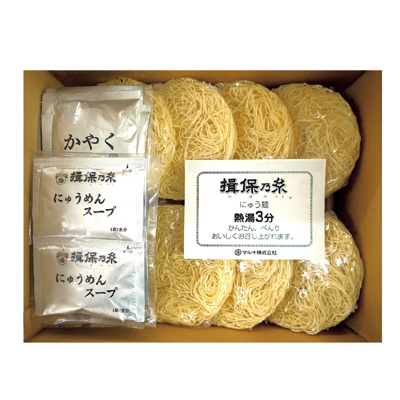 お歳暮 揖保乃糸 にゅう麺7食 冬ギフト 送料込み