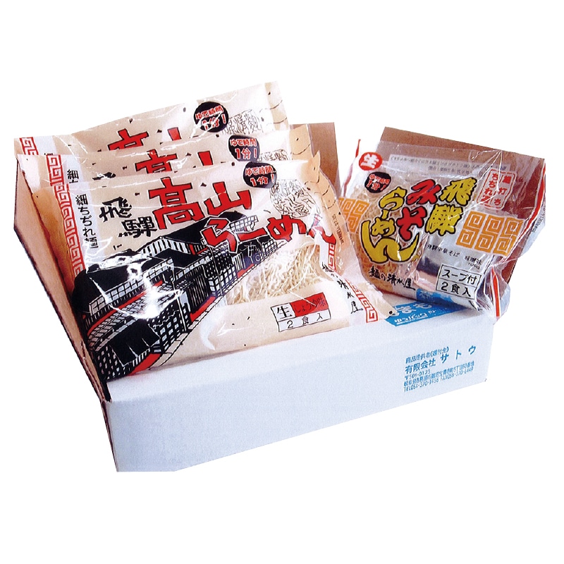 お歳暮 飛騨高山らーめん しょうゆ味6食・みそ味2食 冬ギフト 送料込み