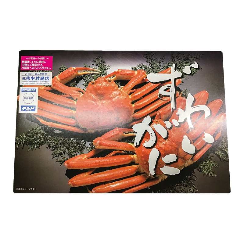 お歳暮 ボイルずわいがに(カット削ぎ)B 冬ギフト 送料込み