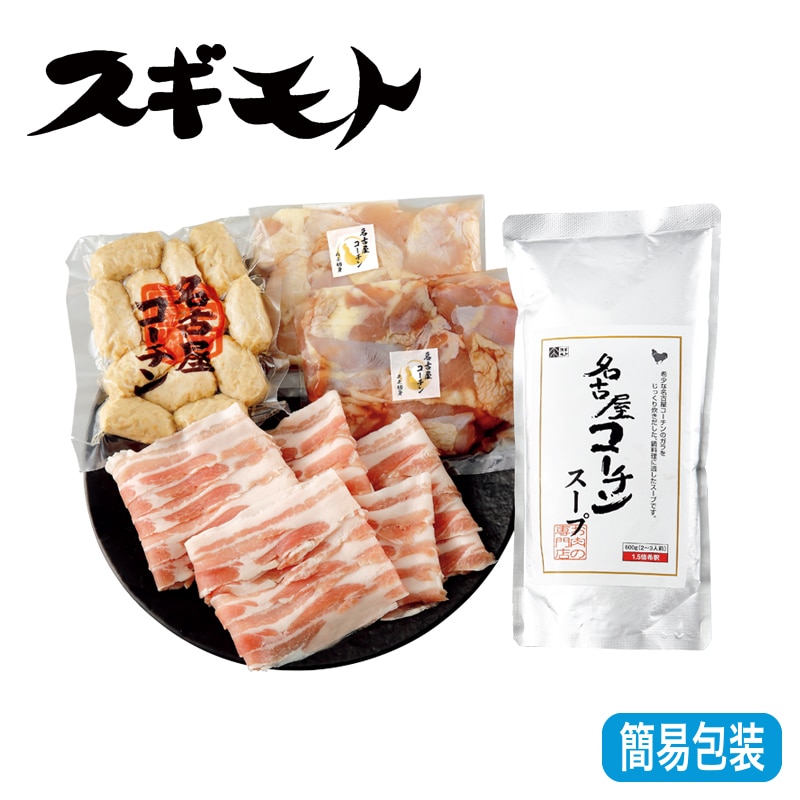 お歳暮 <スギモト>愛知みかわ豚と名古屋コーチンのちゃんこ鍋 送料込み