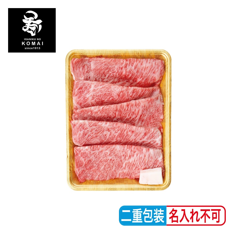 お歳暮 伊賀牛 ロースすき焼き用 送料込み