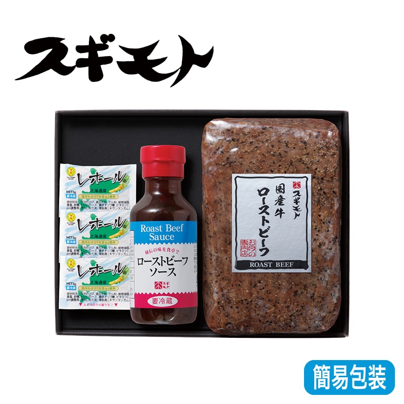 お歳暮 国産牛ローストビーフ 送料込み