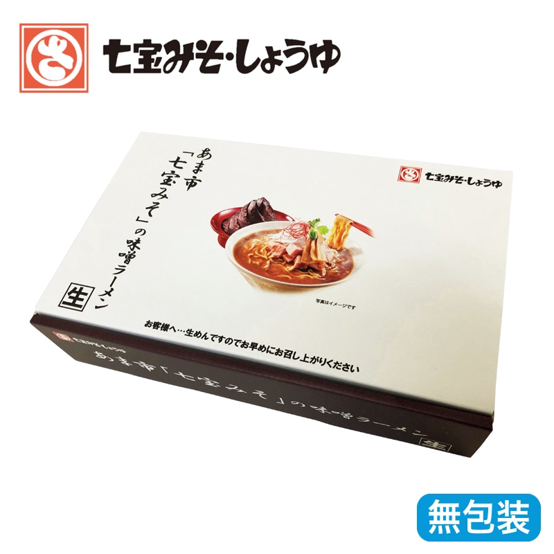 お歳暮 あま市「七宝みそ」の味噌ラーメン 送料込み