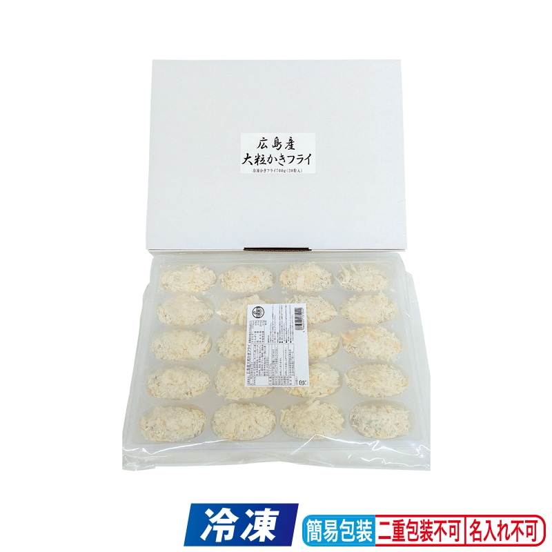 お歳暮 【冷凍】広島産大粒かきフライ 送料込み