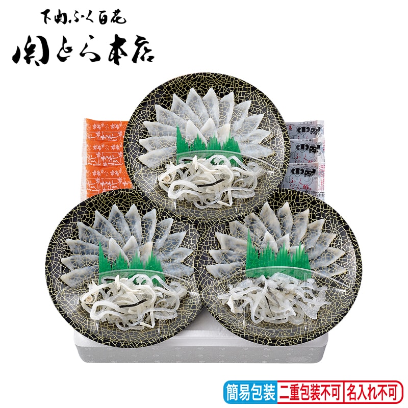 お歳暮 ふく薄造り詰合せ 送料込み