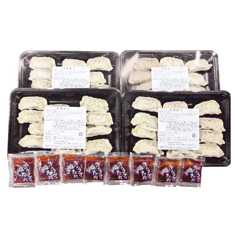 お歳暮 黒豚餃子48個 送料込み