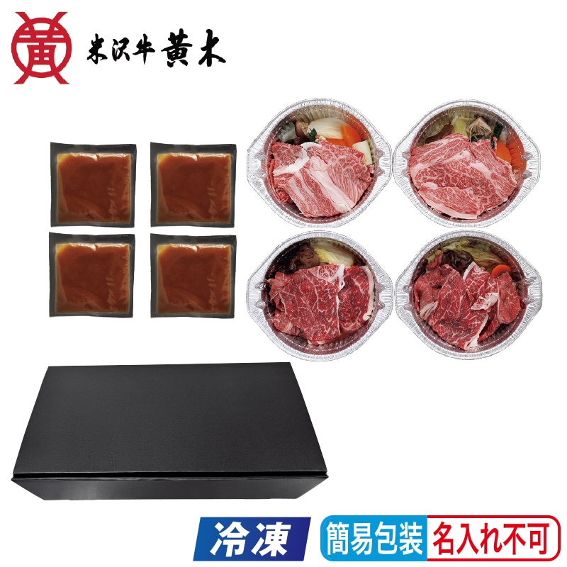 お歳暮 【冷凍】<米沢牛黄木>米沢牛すき焼鍋(霜降り・赤身) 送料込み
