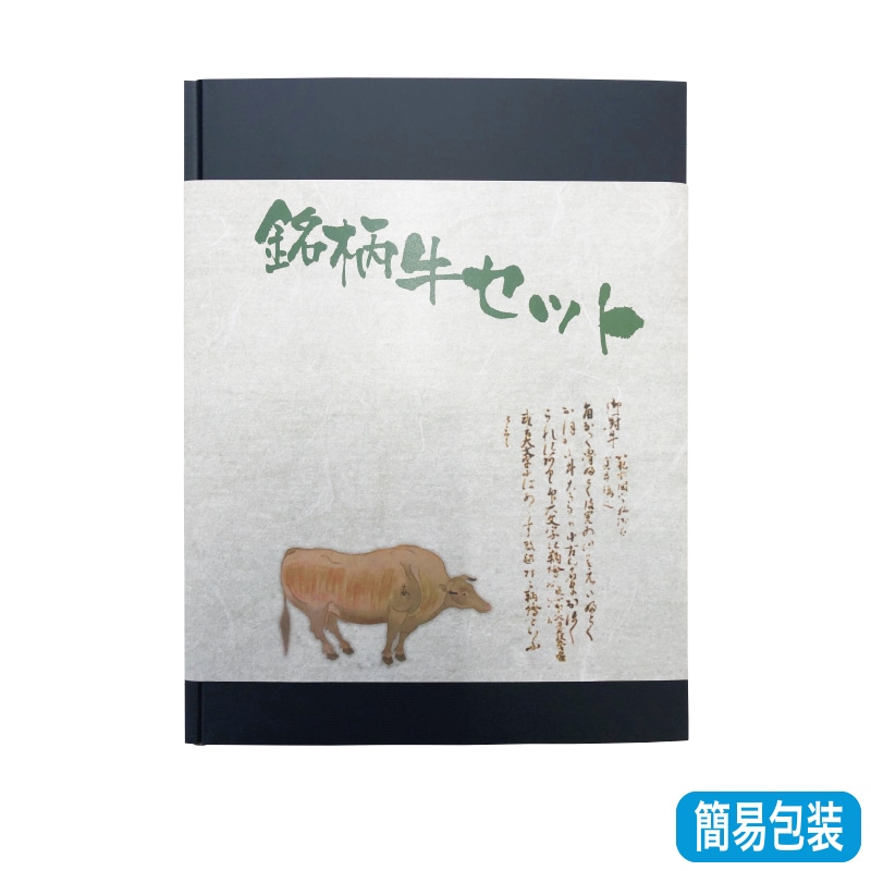お歳暮 6銘柄牛食べ比べ 焼肉用 送料込み