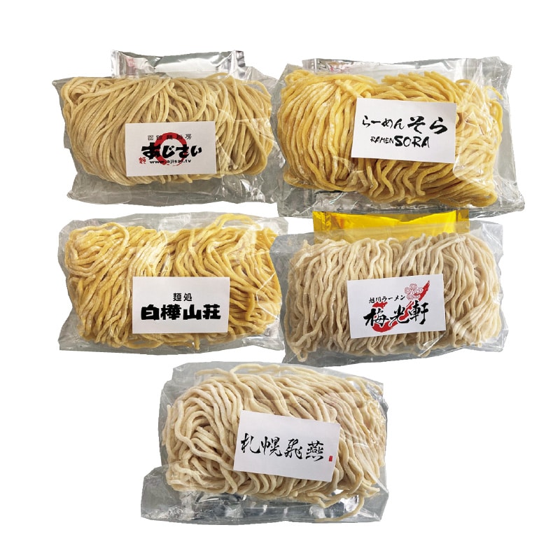 北海道名店の味ラーメン5種 送料込み