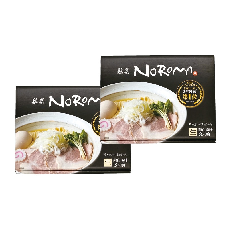麺屋 NOROMA 6食 送料込み