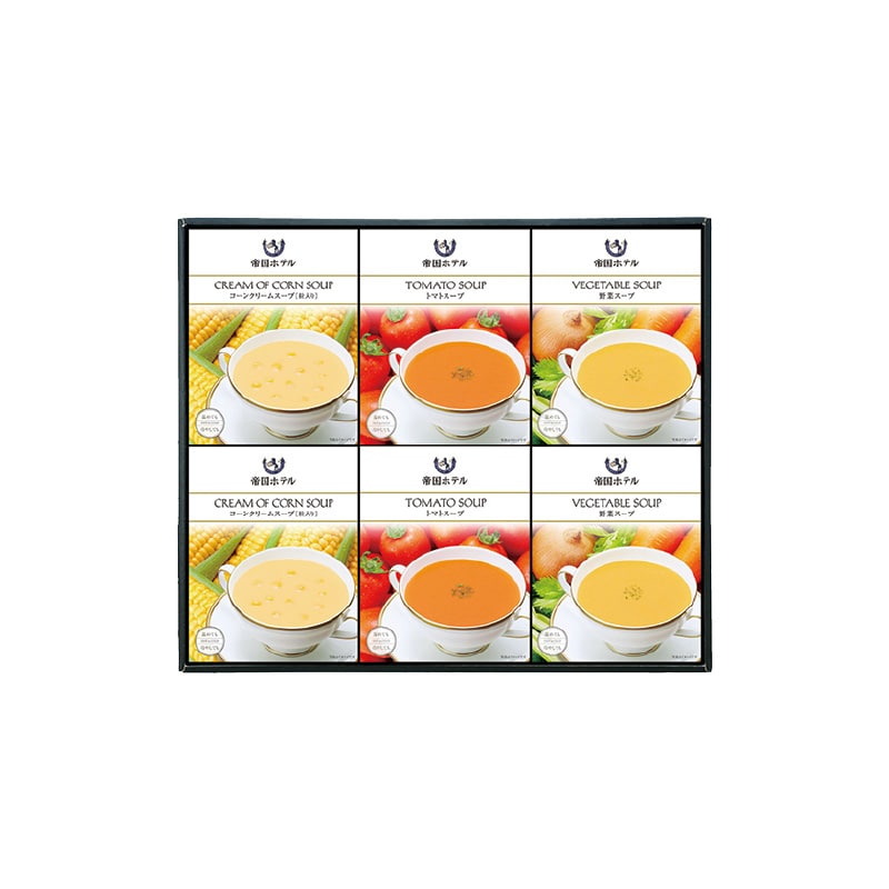 <帝国ホテル>レトルトスープセット 送料込み