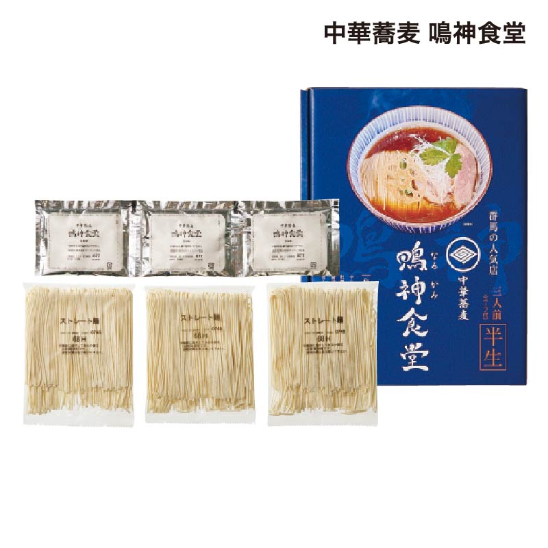 中華蕎麦 鳴神食堂 送料込み