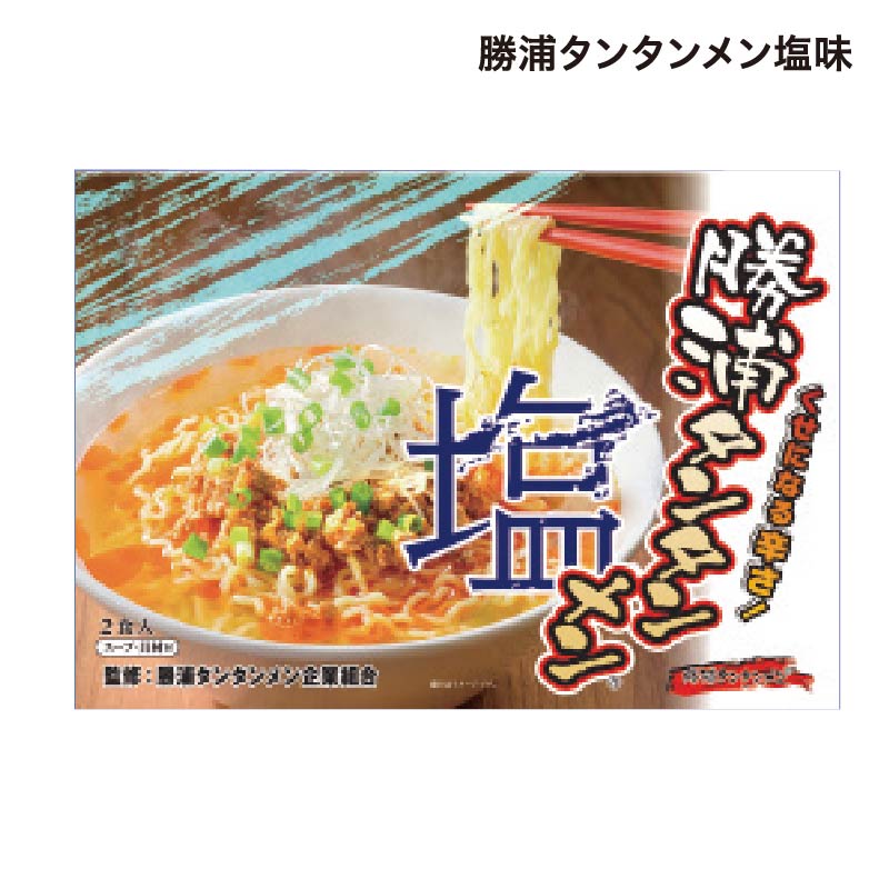 勝浦タンタンメン塩味 送料込み