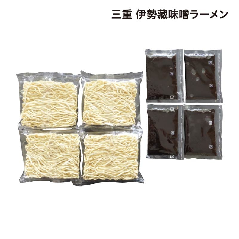 三重 伊勢藏味噌ラーメン 送料込み