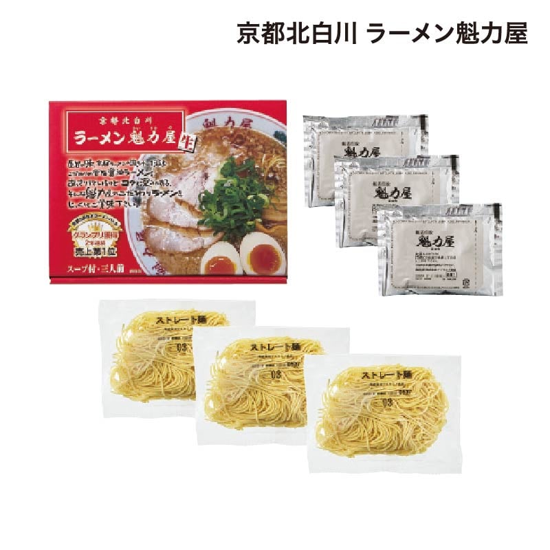 京都北白川 ラーメン魁力屋 3食 送料込み