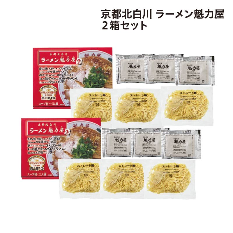 京都北白川 ラーメン魁力屋 6食 送料込み