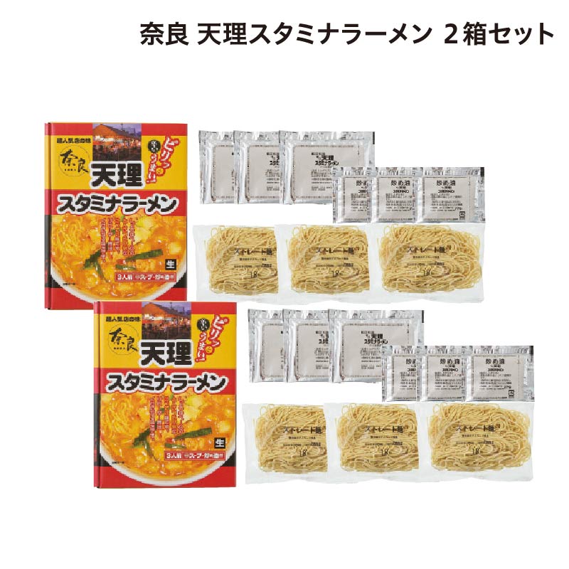 奈良 天理スタミナラーメン 6食 送料込み