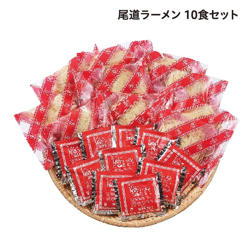 尾道ラーメン 10食 送料込み