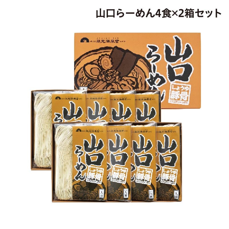 山口らーめん 4食2箱 送料込み