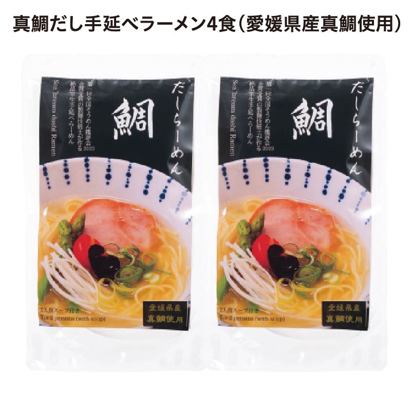 真鯛だし手延べラーメン4食 送料込み