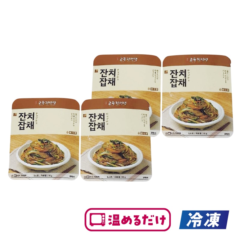 【冷凍】<Begopa>チャプチェ 4袋セット 送料込み