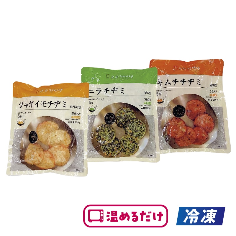 【冷凍】<Begopa>チヂミアソート 3袋セット 送料込み