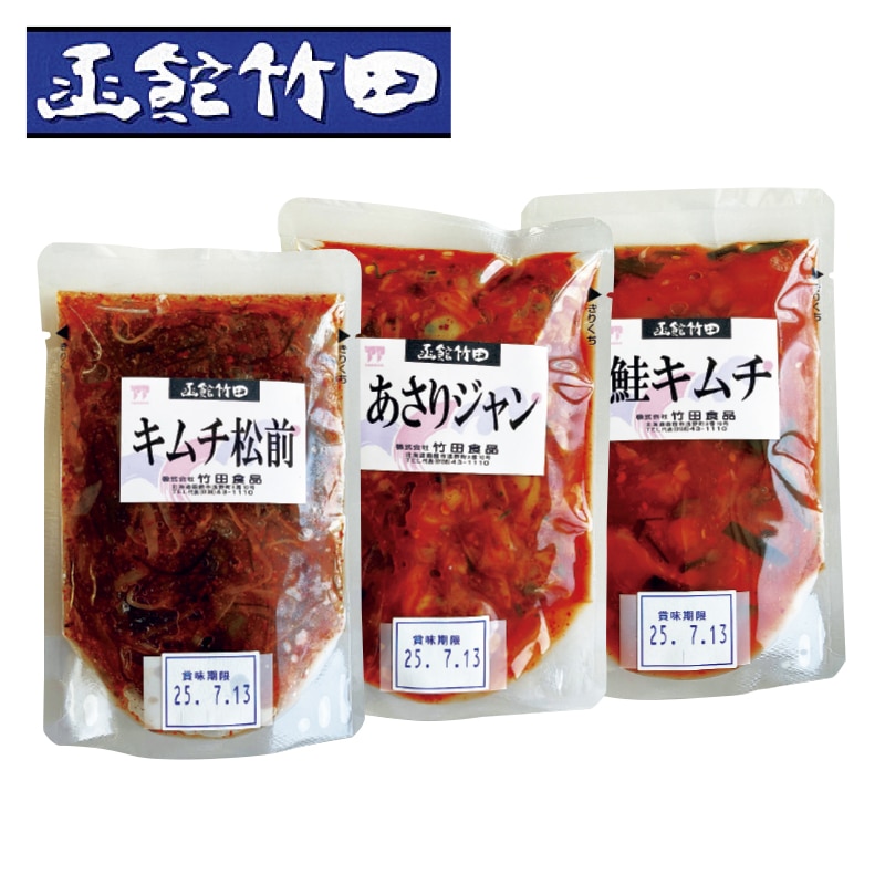 <函館竹田> 旨辛珍味3種セット 送料込み