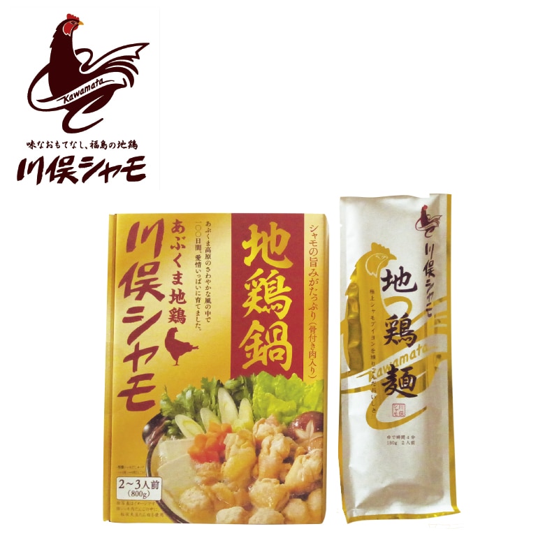 川俣シャモ 地鶏鍋の素・地鶏麺セットA 送料込み