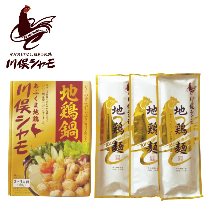 川俣シャモ 地鶏鍋の素・地鶏麺セットB 送料込み