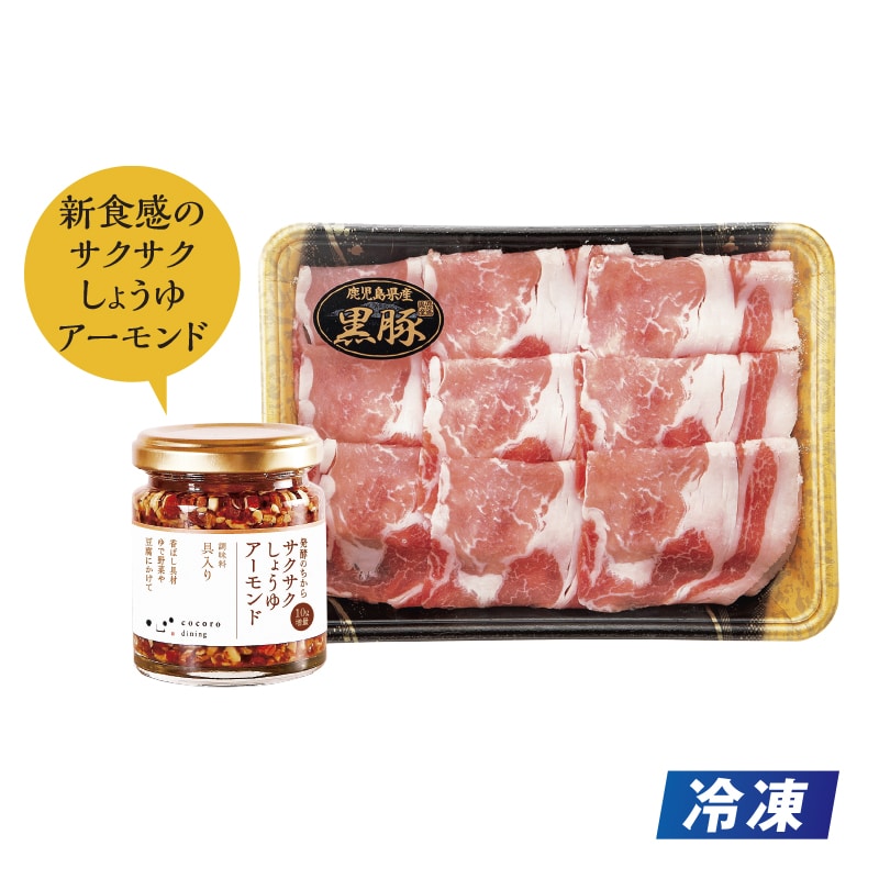 【冷凍】新食感で食べる鹿児島産黒豚しゃぶしゃぶ用 送料込み