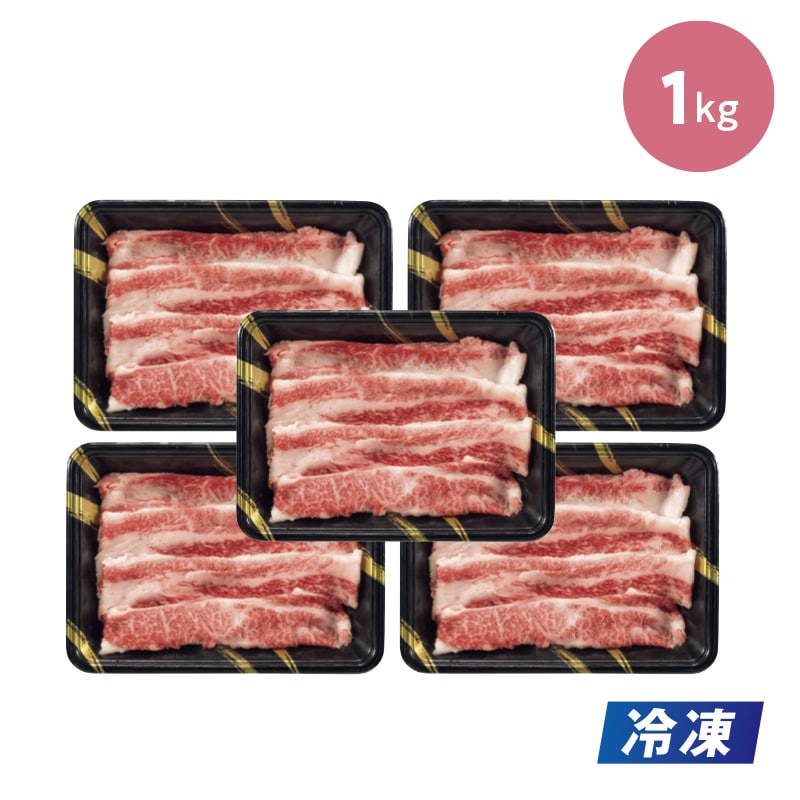 【冷凍】黒毛和牛切り落とし 送料込み