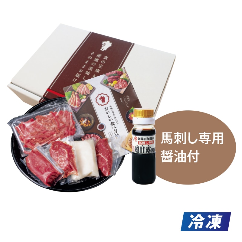 【冷凍】国産馬刺し5種食べ比べセット 送料込み