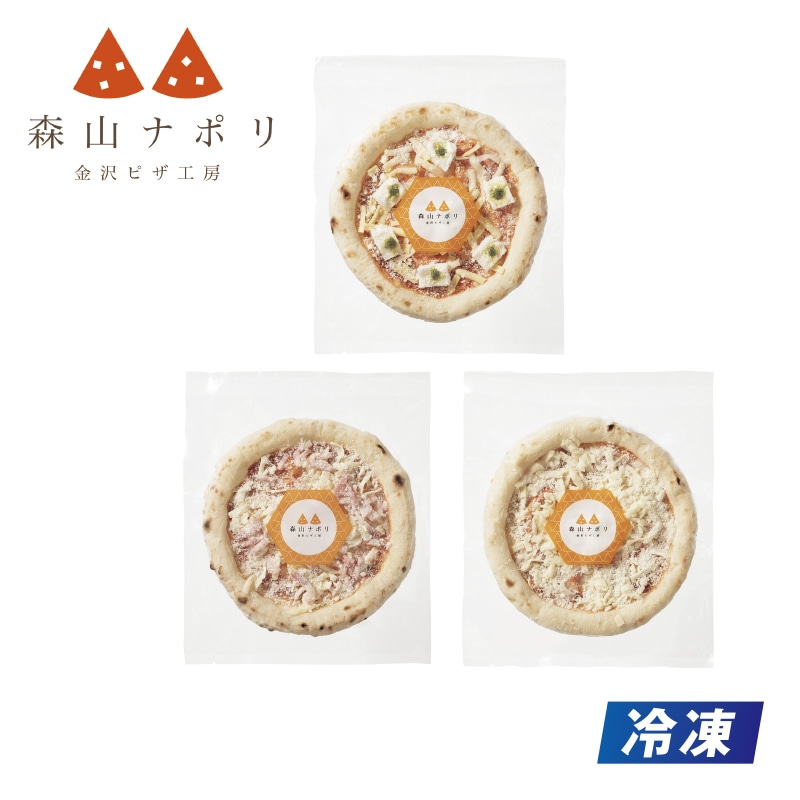 【冷凍】<森山ナポリ>ピザセット 送料込み