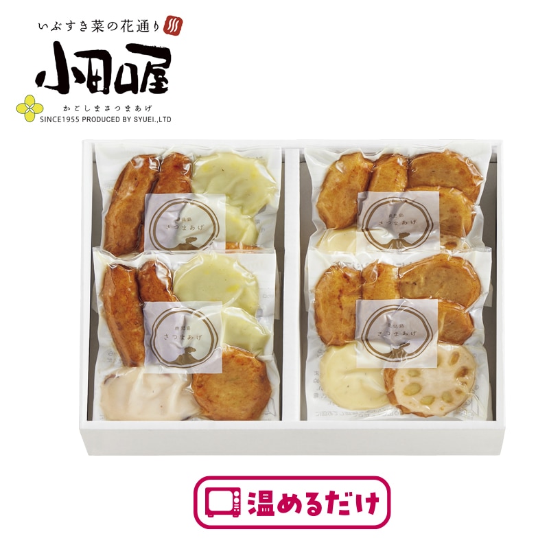 鹿児島<小田口屋>小分けレンジさつま揚げ 送料込み