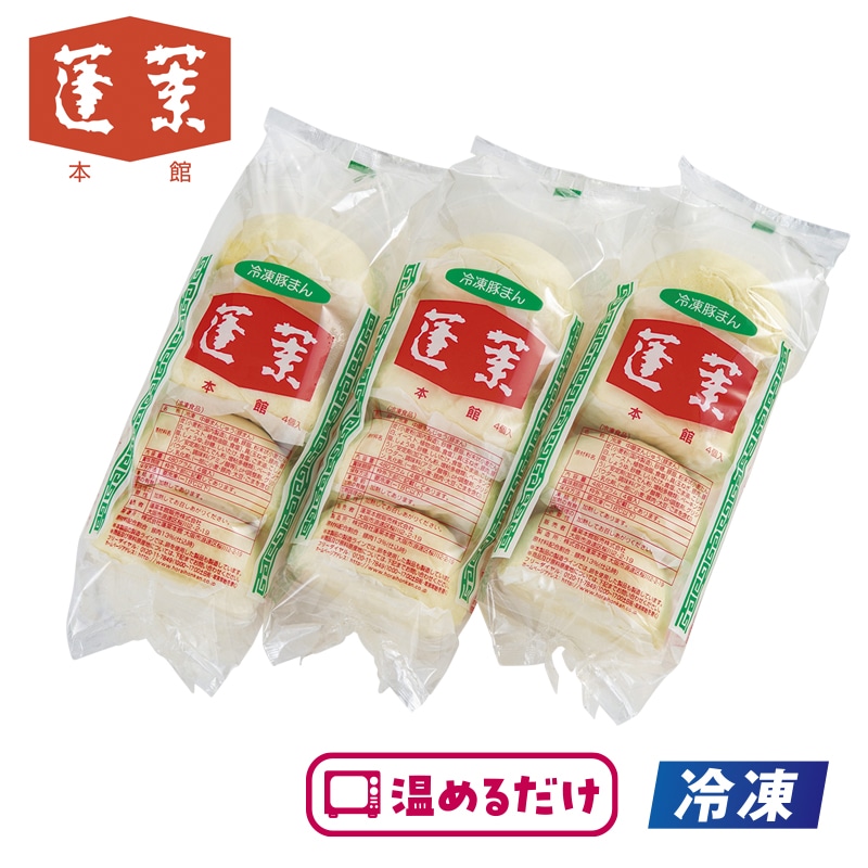 【冷凍】<蓬莱本館>冷凍豚まん 送料込み