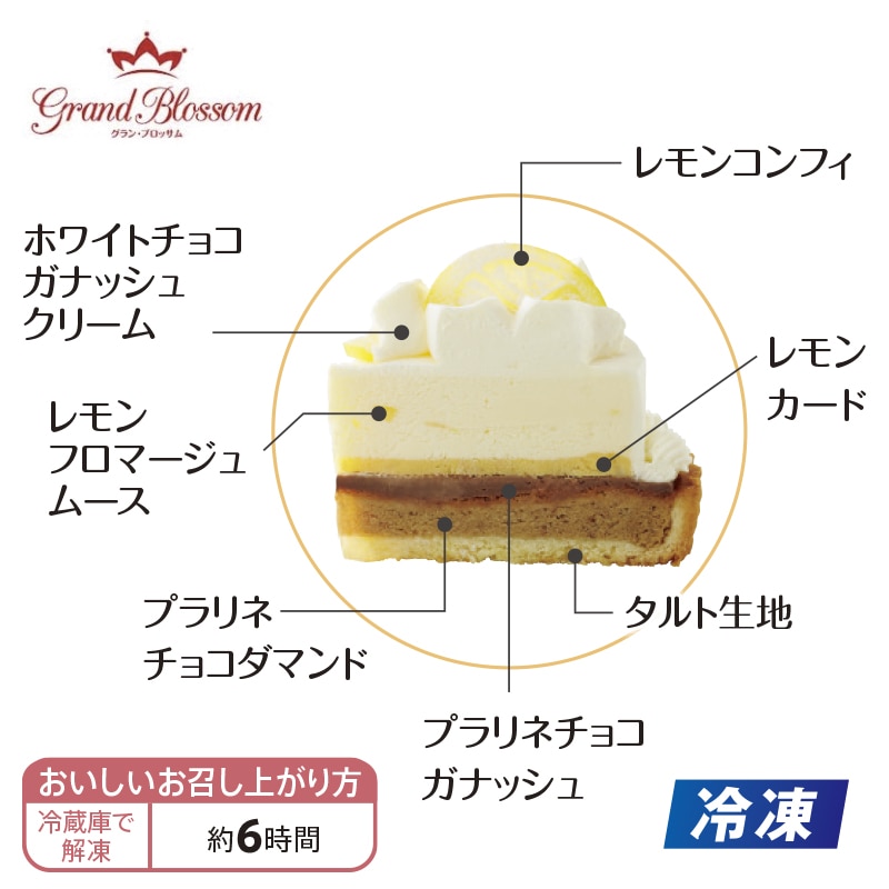 【冷凍】<グランブロッサム>冬の贈り物タルト 送料込み