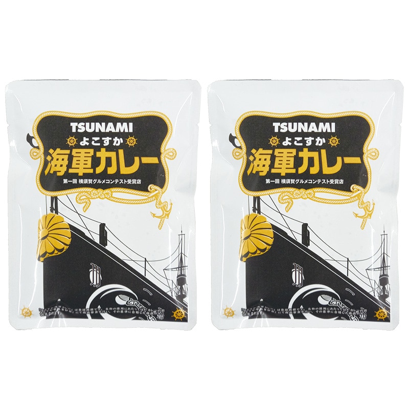 TSUNAMI よこすか海軍カレー 2食 送料込み