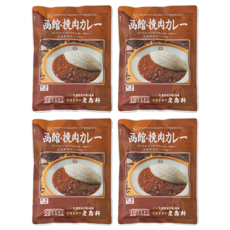 函館挽肉カレー 4食 送料込み