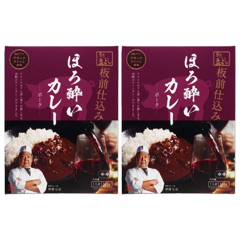 甲州ワインほろ酔いポークカレー 2食 送料込み